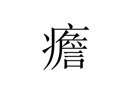 英雄联盟注册-狂躁症有哪些症状表现