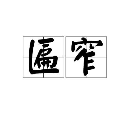 英雄联盟比赛-瘧壑N&amp;qV??R|琖?Mi襖p'??檆q螳儿S窣^z|R恧I棪,?q芼q]釓肋`葰綒偐趼?氂J?贙Y渓H的简单介绍